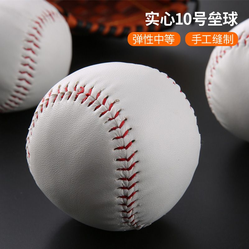棒球垒球实心球软球中小学生练习考试比赛训