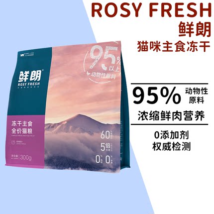 鲜朗无谷主食冻干猫粮超高动物性鸡肉配方全阶段0添加300g