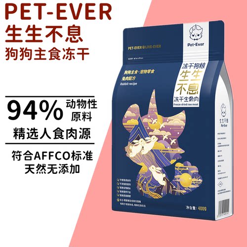 生生不息全价冻干狗粮高动物性