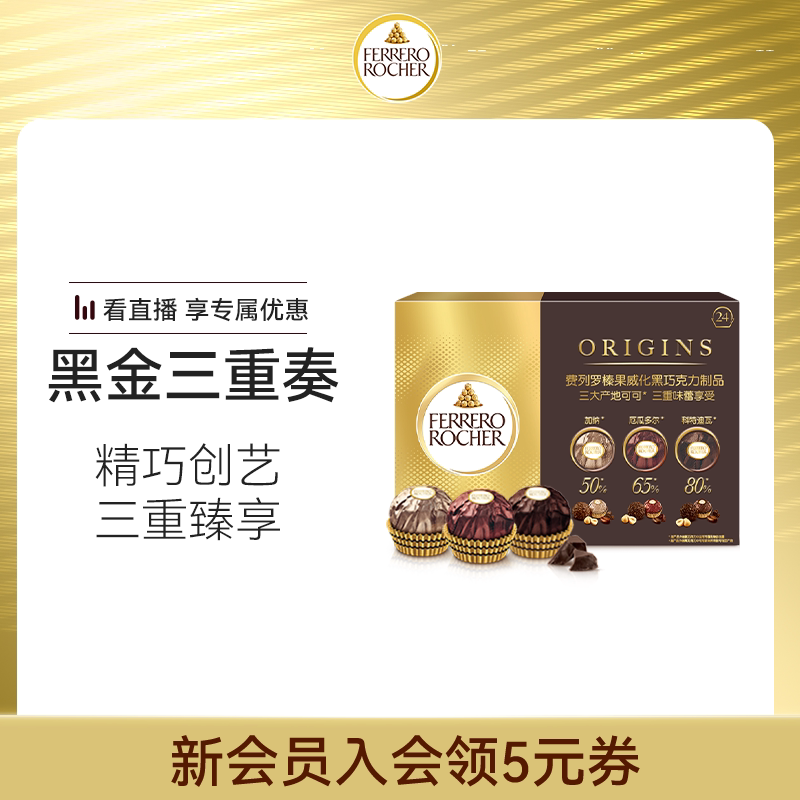 费列罗官方旗舰店榛果威化黑巧克力制品24粒礼盒零食送男女友礼物