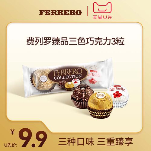 U先试用费列罗官方旗舰店