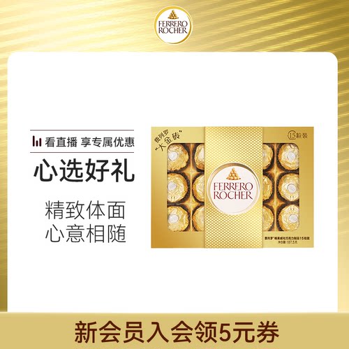 费列罗榛果威化巧克力制品15粒