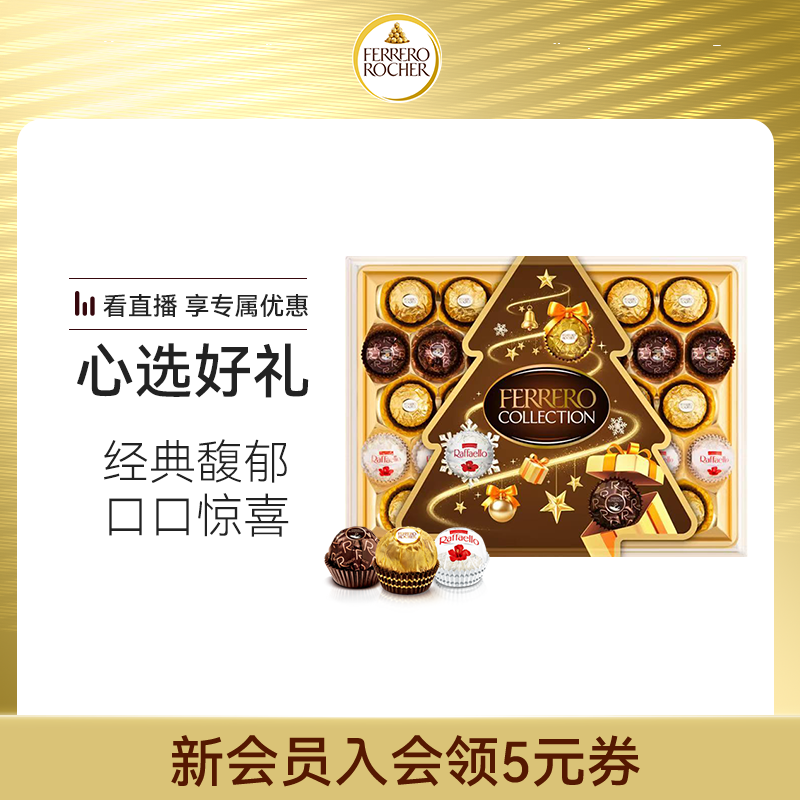 【自播专享】费列罗官方旗舰店臻品巧克力制品糖果组合32粒礼盒