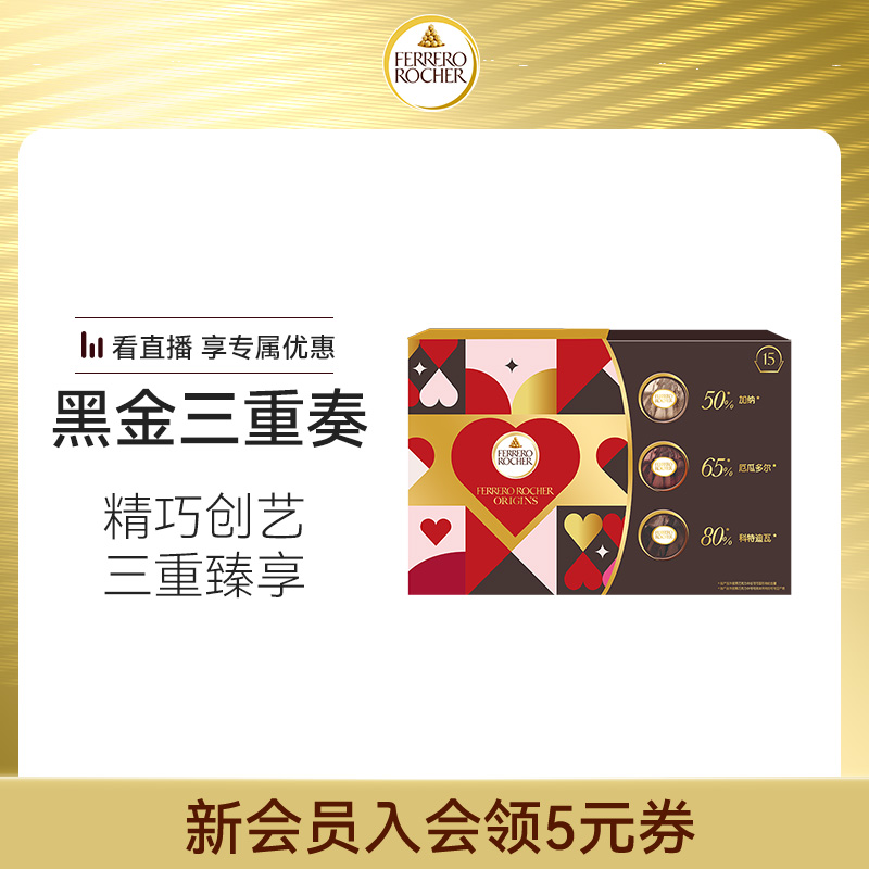 费列罗官方旗舰店榛果威化黑巧克力制品15粒礼盒装送女男友礼物