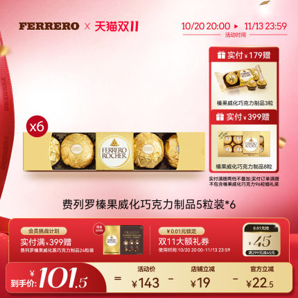 【双11抢购】费列罗榛果威化巧克力制品5粒*6条休闲零食分享茶歇