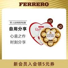 费列罗官方旗舰店榛果威化巧克力制品8粒*2＋拉斐尔酥球10粒*2