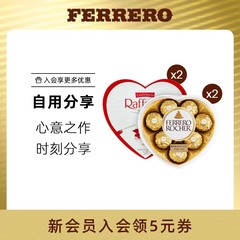 费列罗官方旗舰店榛果威化巧克力制品8粒×2＋拉斐尔糖果10x2礼盒