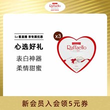 费列罗官方旗舰店拉斐尔椰蓉扁桃仁糖果酥球10粒*3心形礼盒送女友