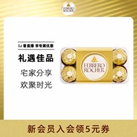 费列罗官方旗舰店榛果威化巧克力制品16粒装休闲零食下午茶分享
