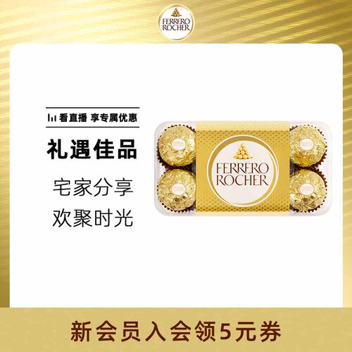 费列罗榛果威化巧克力16粒装