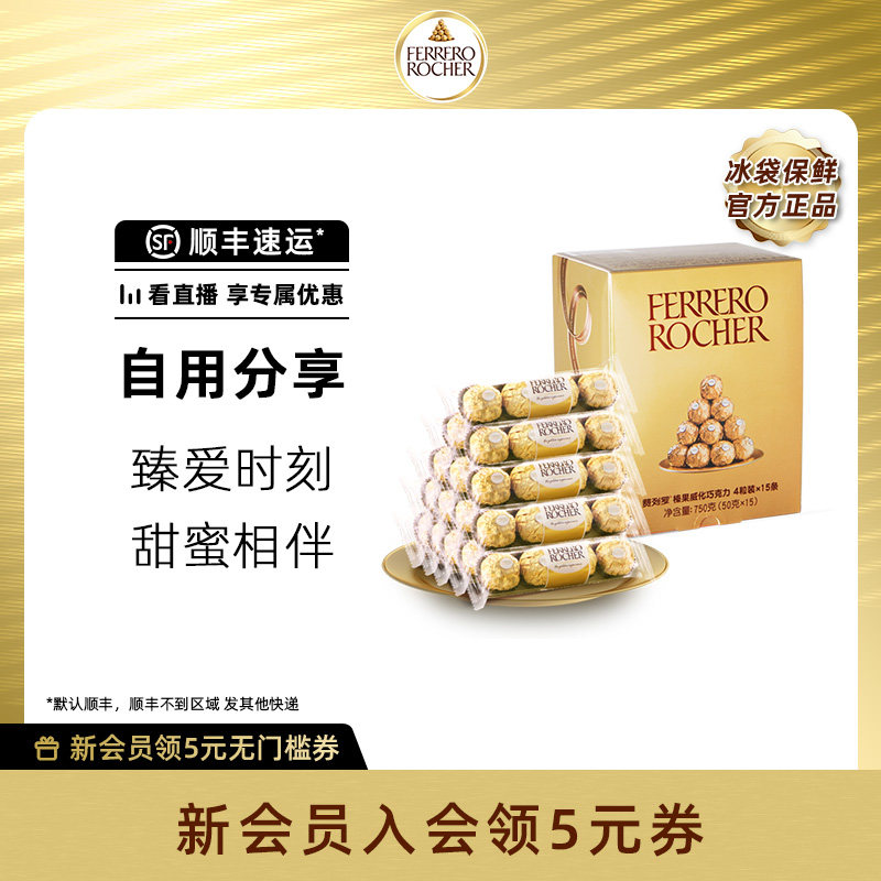 费列罗官方旗舰店官网榛果威化巧克力制品60粒喜糖零食女友送礼物