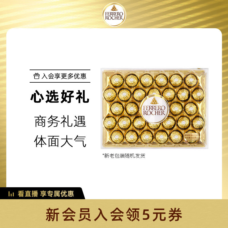 费列罗官方旗舰店榛果威化巧克力制品32粒礼盒休闲零食送礼伴手礼