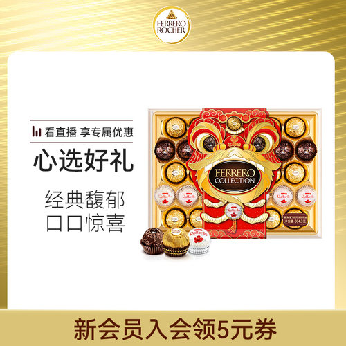 费列罗臻品巧克力制品糖果礼盒