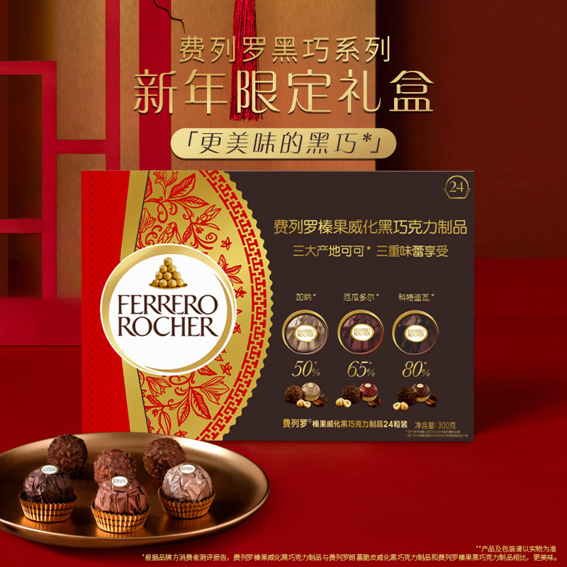 费列罗官方旗舰店榛果威化黑巧克力制品24粒*2礼盒装零食送男女友