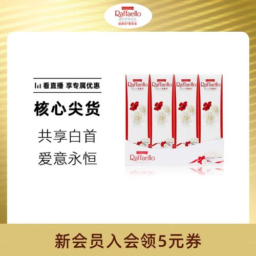 拉斐尔椰蓉扁桃仁糖果48粒分享装