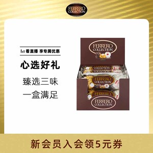 费列罗官方旗舰店臻品巧克力制品糖果组合24粒休闲零食下午茶送礼