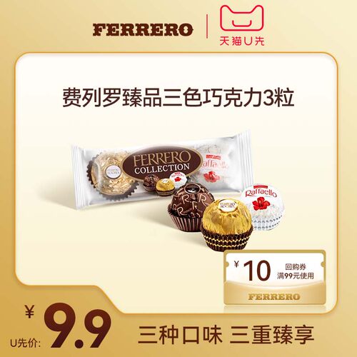 U先试用费列罗官方旗舰店