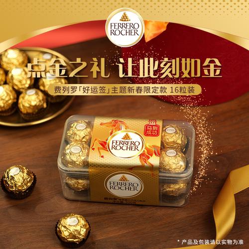 费列罗榛果威化巧克力16粒装