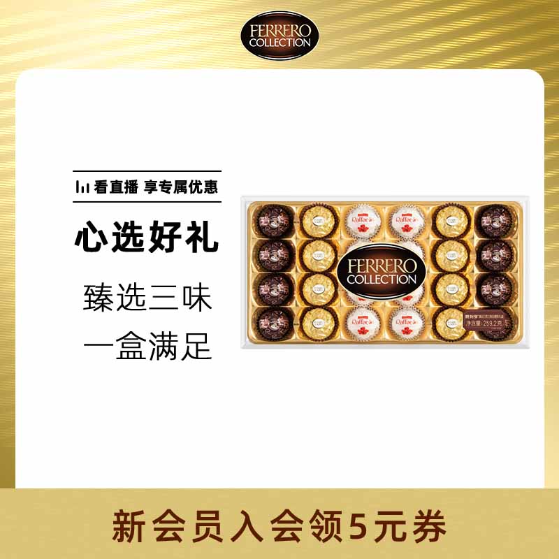 费列罗臻品巧克力制品糖果24粒