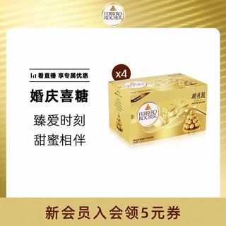费列罗官方旗舰店榛果威化巧克力制品96粒*4盒婚庆装婚礼喜糖果
