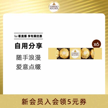 费列罗官方旗舰店榛果威化巧克力制品5粒*6条休闲零食分享下午茶