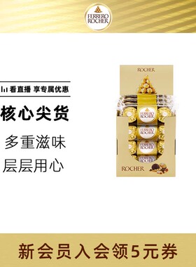 费列罗官方旗舰店榛果威化巧克力制品48粒休闲零食下午茶分享装