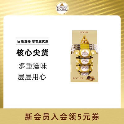 费列罗官方旗舰店榛果威化巧克力制品48粒休闲零食下午茶分享装