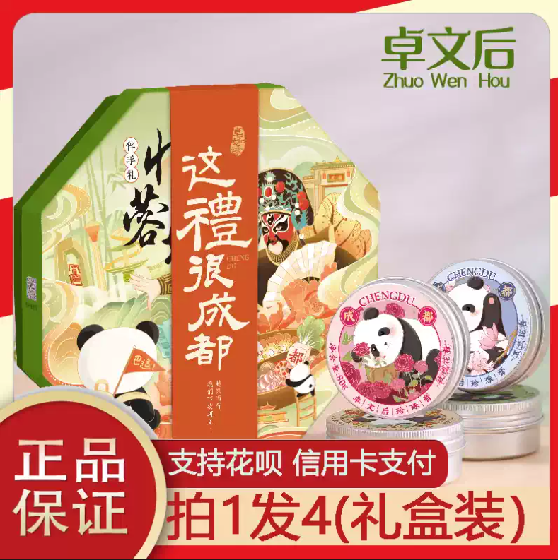 贞格格卓文后成都联名忆蓉城珍珠膏玫瑰桂花玉兰保湿面霜礼盒套装