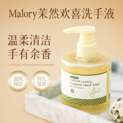 3瓶装Malory茉然欢喜香氛洗手液
