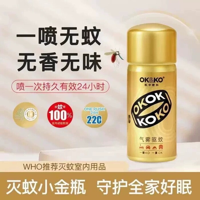 2瓶OK&KO小金瓶灭蚊喷雾室内定量杀蚊神器便携有效驱蚊灭蚊不伤人