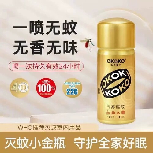 2瓶OK&KO小金瓶驱蚊喷雾