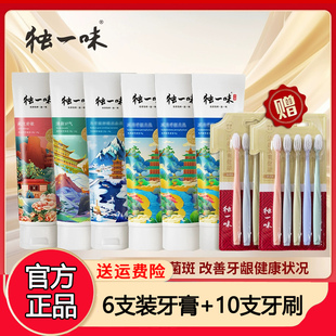 6支 独一味牙膏缓解牙齿敏感去渍口腔清新口气美白持续留香家庭装