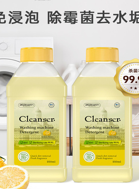 芬兰asabath洗衣机清洁剂除菌+去味+清洁+护机抗菌不伤机250ml/瓶