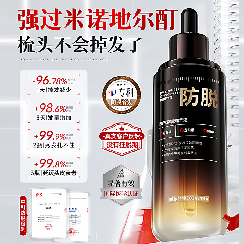 【2瓶装】儒意·臻萃防脱精华液
