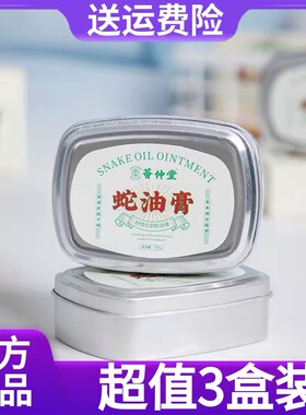 【3盒装】荟仲堂蛇油膏滋润保湿手脚都适用护手霜100g/盒