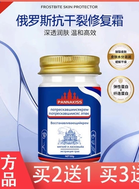 PANNAKISS俄罗斯进口防冻育修复