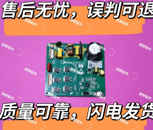 适用美的冰箱主板QMTS2.E123995驱动板VFA090CY1 17131000004101
