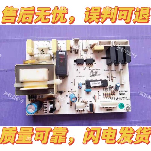 原装美菱冰箱BCD-450ZE9 BCD-450ZE9H 电源电脑控制主板B0726 -C