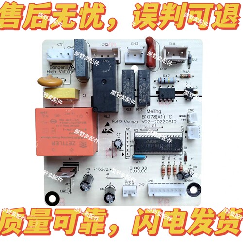 美菱冰箱电脑板 BCD-450ZE9N B1078(A1) 线路板控制板电源板主板