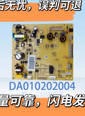 美菱冰箱原装主板电脑板BCD-651WPB 603WL电源板DA010202004