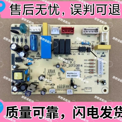 适用美菱冰箱 BCD-450ZE9N 9A 9T/B1078 .4-4主板电源板主控板