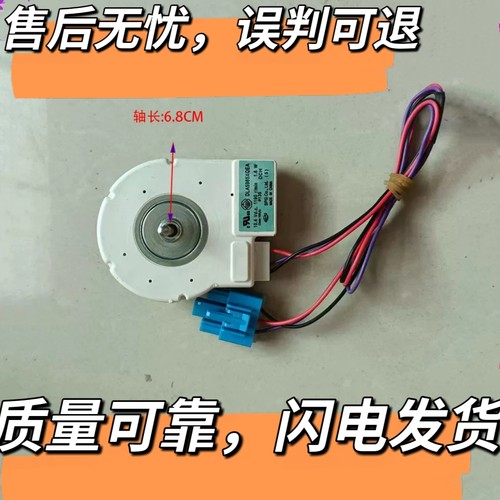 TCL冰箱BCD-516 518 528WEX60冷冻风机风扇电机DLA5985XQEA