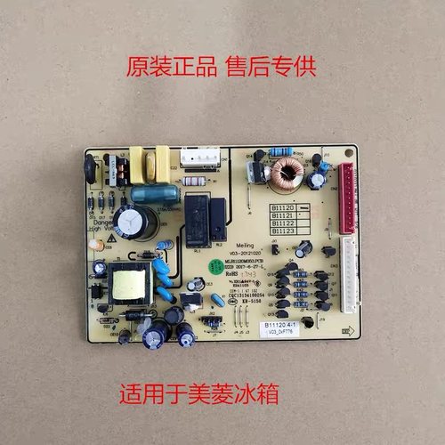美菱冰箱BCD-228WE3BR/232WE3CH/235WE3BH主控制电脑源显示板
