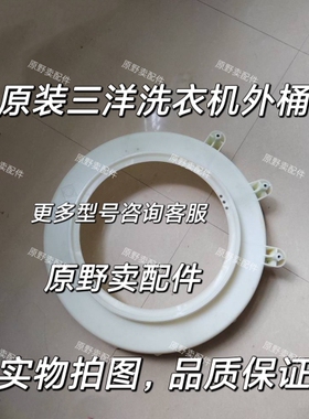 三洋滚筒洗衣机 XQG60-L932XS/CS XQG55-l832塑料外桶