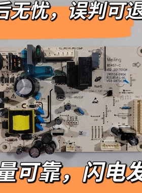 美菱冰箱BCD-205WECX 201WEBX主板电脑板电源板B15185.4-1控制板