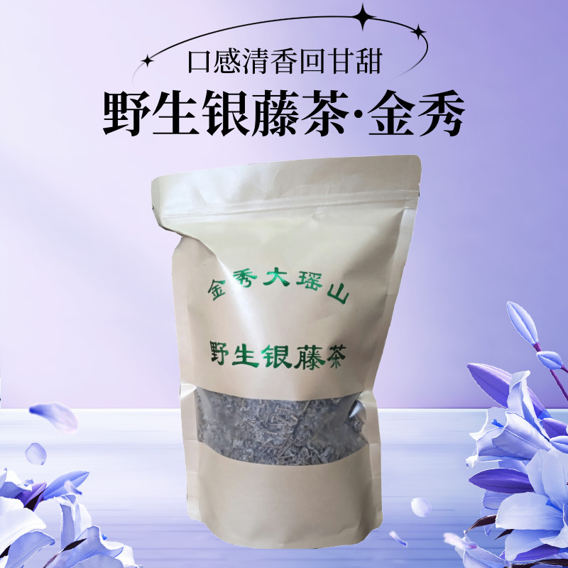 广西金秀大瑶山野生银藤茶200g苦甘露小散装袋装2024清新热茶包邮