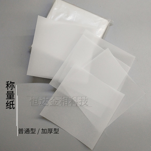 正方形硫酸纸天平称量纸称量纸