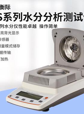 衡际水分分析测定仪谷物饲料茶叶药材卤素水份含量测试测量检测仪
