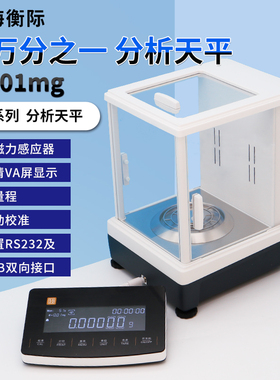 上海衡际CEB1055N内校十万分之一电子分析天平双量程高精度0.01mg