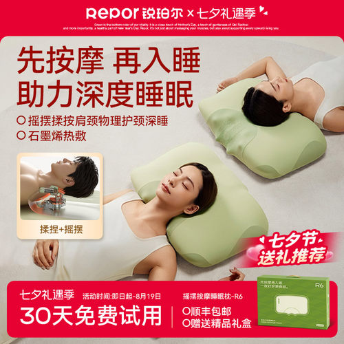 锐珀尔R6按摩睡眠枕摇摆颈部按摩器肩颈记忆棉枕头七夕悦己礼物